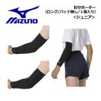 ミズノ MIZUNO ジュニア バレーボール 肘サポーター ロング／パッド無／1個入り V2MYA403 2024春夏継続 子供用 ひじサポーター サポーター バレー用品 うで用