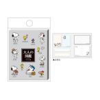 カミ211521　【日本製】【スヌーピー】【SNOOPY】【大人の図鑑】BOOKタイプ付箋【ファミリー】【ピーナッツ】【ウッドストック】【すぬーぴー】【アニメ】【キ…