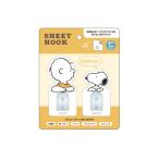 ティSN-5542930SC　【スヌーピー】【SNOOPY】シートフックセット【スヌーピー&チャーリー・ブラウン】【ピーナッツ】【チャーリー・ブラウン】【アニメ】…