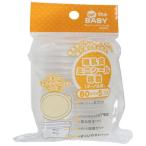 スケ148583 【日本製】【オリジナル】離乳食ミニシール容器5Pセット【M】【ベーシック】【容器】【ケース】【ボックス】【作り置き】【食事】【食器】【キッチ…