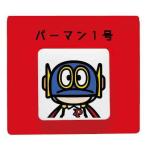 ケイF90-SC-PM  【藤子・F・不二雄】スタッキングチェスト【パーマン1号】【90TH】【90周年】【アニメ】【漫画】【映画】【ボックス】【ケース】【小物入れ】…