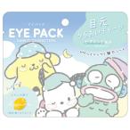 クラ119333  【送料無料】【サンリオキャラクターズ】アイパック【ブルー】【青】【シート】【マスク】【ますく】【目元】【フェイスシート】【フェイスケア】…