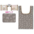 ケイCPPE2-RK【送料無料】【リラックマ】ポケット付きプチエコバッグ【りらっくま】【サンエックス】【くま】【クマ】【ゆるキャラ】【RIRAKKUMA】【かばん】…