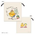 トシKG-KI018【送料無料】【コジコジ】【COJI-COJI】巾着【年賀状】【きみとぼく】【さくらももこ】【テレビ】【アニメ】【漫画】【ケース】【ポーチ】【小物…