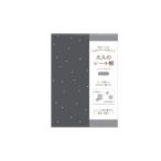 カミ224971　【セット商品】【10冊入り】【オリジナル】大人のシール帳【ブラック】【黒】【シール】【ステッカー】【ノート】【シート】【スクラップブック】…