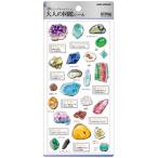 kami228127 [ бесплатная доставка ][ взрослый иллюстрированная книга ]3D наклейка [ минерал ][ visual коллекция ][ стикер ][ Mini ][ маленький ][ канцелярские товары ][ смешанные товары ][ товары ][ симпатичный ]