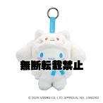 ショッピング着ぐるみ ナカ224422-26 【送料無料】　サンリオキャラクターズ　ファインフェイスミニおともだち着ぐるみシナモロール　ぬいぐるみマスコット　キーホルダー　