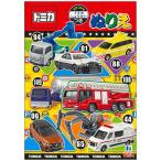 ナツ505389 B5ぬりえトミカ　はたらくくるま　パトカー　消防車　救急車　ショベルカー　ブルドーザー　ダンプカー　トラック　バス　タクシー　スポー