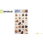 忠犬もちしば ぷっくりシール