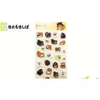 忠犬もちしば ぷっくりシール