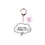 Yahoo! Yahoo!ショッピング(ヤフー ショッピング)【オリジナル】【自己催眠】アクリルキーホルダー【勉強が一番簡単でした】【ハングル】【文字】【ハングル文字】【ノンキャラクター】【ノンキャラ】【キャラ…