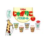 エス14994 【クジ】【お菓子シリーズ】バスボール【じゃがりこ】【お菓子】【おやつ】【食べ物】【お風呂】【バス】【入浴剤】【おもちゃ】【マスコット】【子…