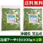  рефрижератор a-sa( ульва «морской салат» ) маленький 100g×2 пакет комплект бесплатная доставка 