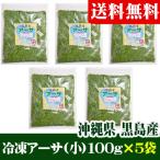  рефрижератор a-sa( ульва «морской салат» ) маленький 100g×5 пакет комплект бесплатная доставка 