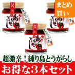 練り島とうがらし（みどり物産）　４５ｇ　お得な３本セット