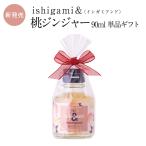  сливовое вино ishigami&(isigami and ) персик Gin ja-90ml одиночный товар подарок маленький подарок 