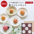 ギフトセット 送料無料 食べくらべセット 梅干し 梅干 国産 南高梅 高級 贈答品 ギフト用 ギフト プレゼント 内祝 お返し