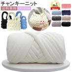 チャンキーニット 毛糸 500g 1kg 幅2cm ブランケット ニットヤーン ウール 極太毛糸 毛糸 手芸 編み物 ハンドメイド SNS カウチ ベッドとも適用