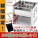 送料無料 軽量 焚き火台 焚火台 折りたたみ式 ソログリル コンパクト ミニ焚き火台 バーベキューコンロ ファイアースタンド カマド 1-2人用