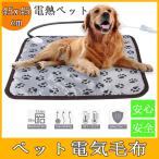 ペット用ホットカーペット ペット電気毛布 ブランケット 加熱パッド 温度 冬のペット猫犬 防水電気毛布 暖かい マット