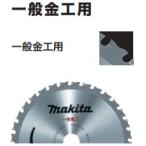 メール便可 マキタ チップソーブレード 150mm 32P A-59760 一般金工用