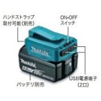 マキタ　14.4V/18V　USB用アダプタ　ADP05