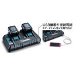 マキタ 2口急速充電器 DC18RD