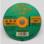 レヂボン スーパーカット RSC 105×1.6×15 10枚