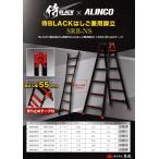 ショッピング脚立 侍BLACK × アルインコ はしご兼用脚立 SRB-NS60 2尺 踏ざん幅55mm