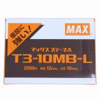MAX マックス ステープル T3-10MB-L MS92631 2000本