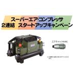 エアチャック44K(TT05022)付 MAX マックス 高圧エアコンプレッサ AK-HL1310E ミリタリーグリーン 高圧取出口2個/常圧取出口2個 ZT92301