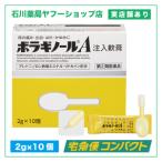 ボラギノール A 注入軟膏 2g 10個入り | 痔 出血 はれ かゆみ | 指定2類医薬品