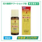 キンカン 55ml | かゆみ 肩こり  |【第2類医薬品】