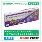 SARS コロナウイルス抗原 インフルエンザウイルス抗原キット VトラストSARS-CoV-2 + Flu Ag |【第1類医薬品】※問診あり