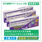 3個入り SARS コロナウイルス抗原 インフルエンザウイルス抗原キット VトラストSARS-CoV-2 + Flu Ag |【第1類医薬品】※問診あり