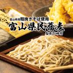 富山県民蕎麦8食セット 送料無料 お中元 ギフト 縁起がいい ざるそば ぶっかけそば 特別なそば 五割そば 生そば 蕎麦 ざる 取り寄せ 工場直販 セット
