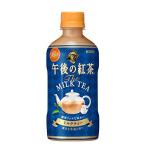 キリン 午後の紅茶 ミルクティー ホット ペット 400ml 24本 2ケース キリンビバレッジ