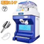 業務用かき氷器電動かき氷機 電動5KG大容量かき氷機かき氷メーカー250W 110Vアイスクラッシャー氷砕機電動ふわふわ とろ雪かき氷機ふわふわ シャーベット ふわ
