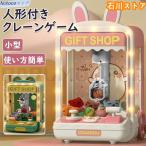 ショッピングゲーム機 クレーンゲーム おもちゃ アーケードゲーム機 ユーフォーキャッチャー ラージサイズ 子供おもちゃ クリップ 人形 ガチャポン 女の子 男の子 ミニ 小型 家庭用