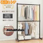 ハンガーラック 幅60-120cm 2段 衣類収納 高耐荷重 大容量 耐荷重80-120kg コンパクト コート掛け 洋服 頑丈 シンプル ナチュラル 多機能 一人暮らし 引っ越し