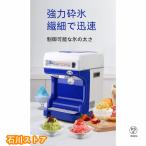 業務用かき氷器電動かき氷機 電動5KG大容量かき氷機かき氷メーカー250W 110Vアイスクラッシャー氷砕機電動ふわふわ とろ雪かき氷機ふわふわ シャーベット ふわ
