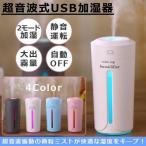 加湿器 スチーム式 卓上 USB加湿器 ミニ加湿器 超音波式 おしゃれ オフィス 空焚き防止 usb 静音 小型 省エネ 車載 乾燥対策 ミスト 7色LEDライト 秋 冬