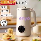 完全豆乳メーカー 自動調理ポット 