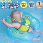 一部 ベビーフロート キッズフロート 浮き輪 3ヶ月から6歳まで 赤ちゃん 幼児 子供 スイミング 海水浴 川 プール ポンプ付き 水遊び うきわ