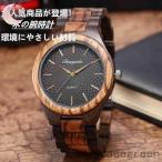 竹製 腕時計 木製 天然 メンズ 自然に優しい オシャレ カップル ペア ペアルック 天然木 いい香り 新作 シンプル 父の日