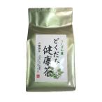 どくだみ健康茶（つくば山麓）　※