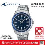 オシアナス OCW-S400-2AJF 【国内正規品】【ノベルティ付・ギフト包装無料】OCEANUS 電波 ソーラー メンズ 腕時計