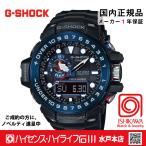 CASIO G-SHOCK ガルフマスター GWN-1000B-1BJF G-SHOCK メンズ腕時計