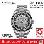 CB0284-66A アテッサ【ノベルティ付・ギフト包装・ベルト調整無料・国内正規品】腕時計 メンズ ソーラー電波 限定
