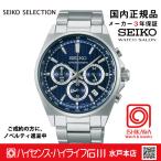 SBTR033 セイコーセレクション【ノベルティ付・ギフト包装・サイズ調整無料・国内正規品】メンズ 電池式クオーツ(入荷待ち)